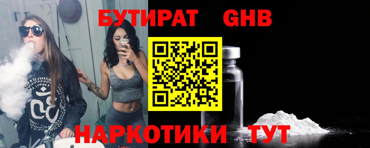 БУТИРАТ бутик  Бутират  Родники  Вход с VPN 