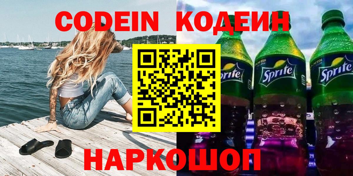 Родники  Codein напиток Lean (лин)  Вход с VPN  Кодеиновый сироп Lean напиток Lean (лин) 