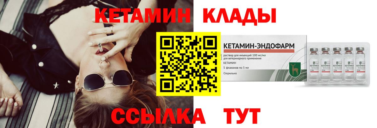 Родники  Кетамин VHQ  Вход с VPN 