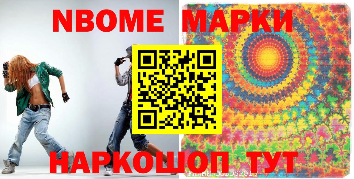 Марки NBOMe 1,8мг  Марки NBOMe 1,8мг  Вход с VPN  Родники 